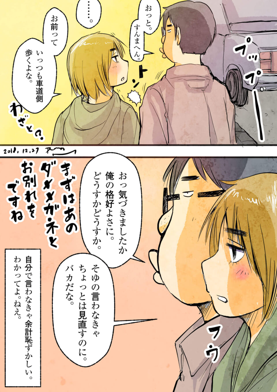 「地味でいいのだ僕の好きは。」