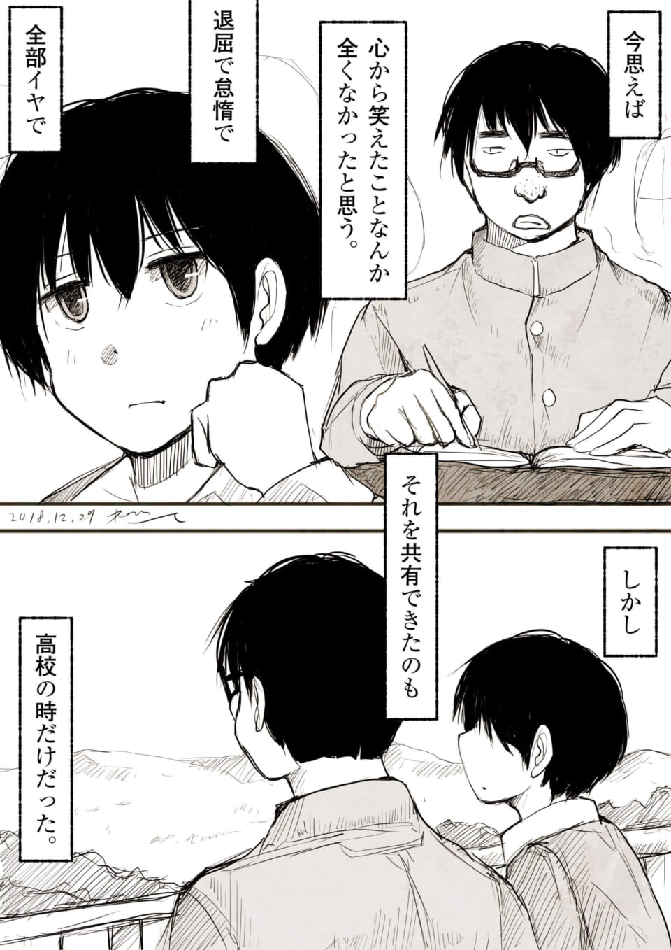 「現在進行系の青春などありえない。」