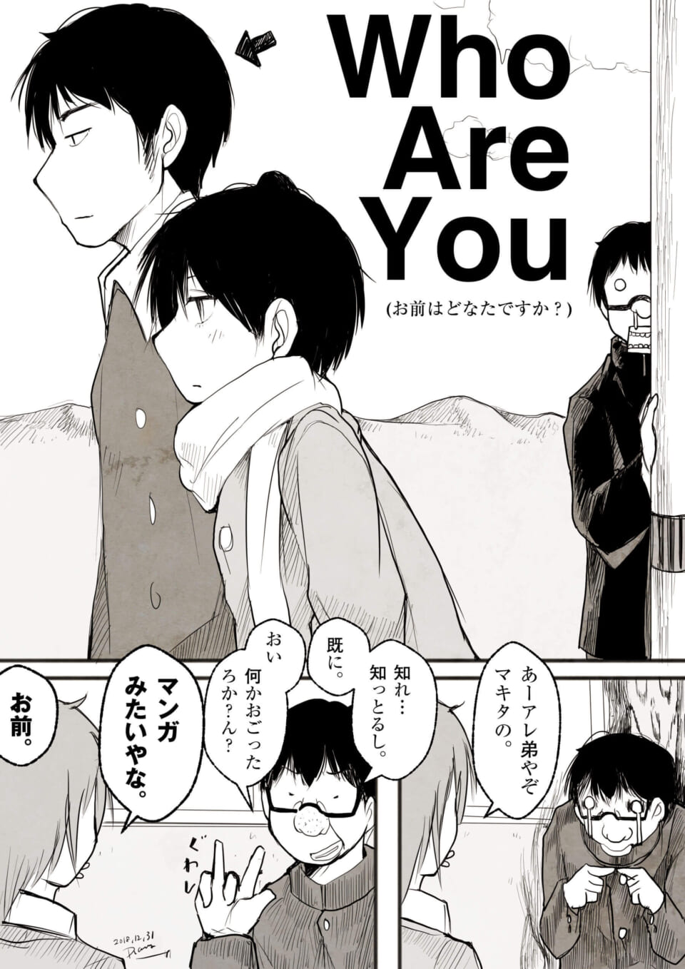 「ことあるごとにそんなこと言うからマンガ嫌いになったのだ。」