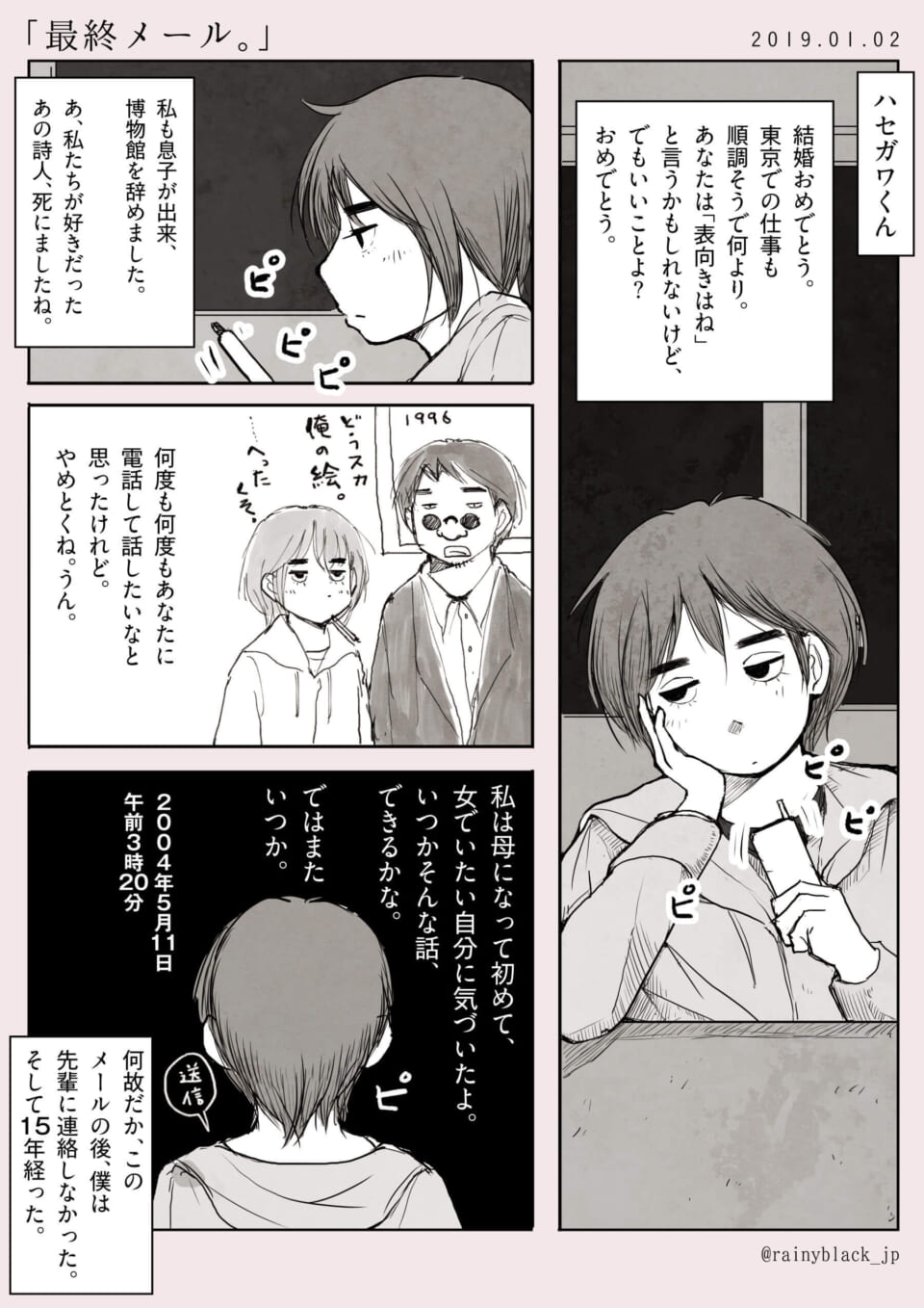 「最終メール。」