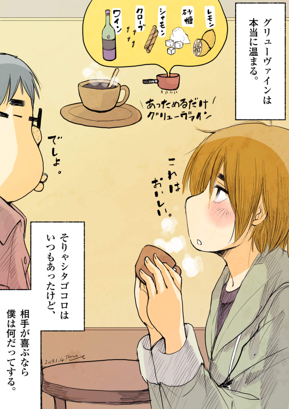 「グリューヴァイン。」