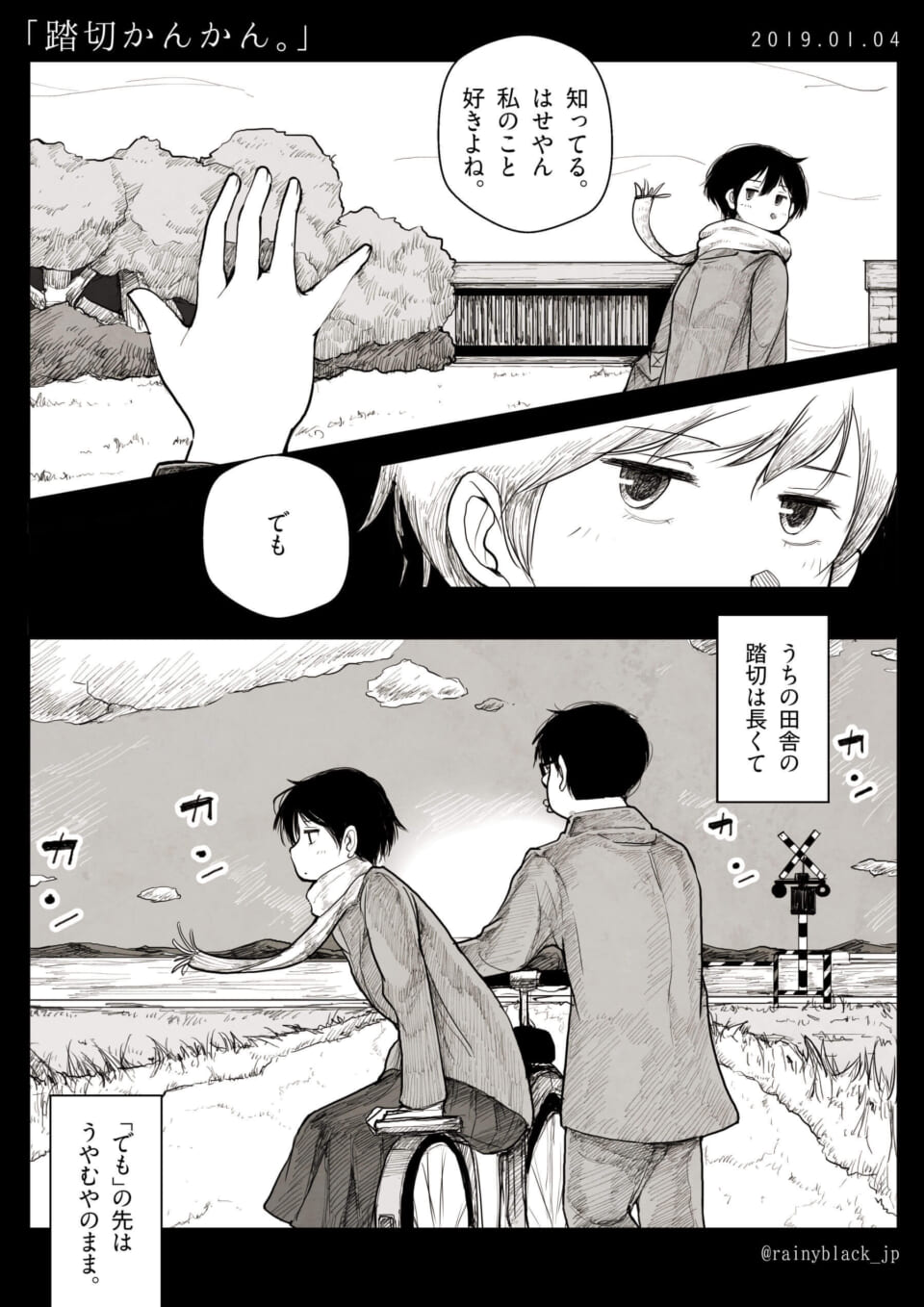 「踏切かんかん。」（マキタ/1992）