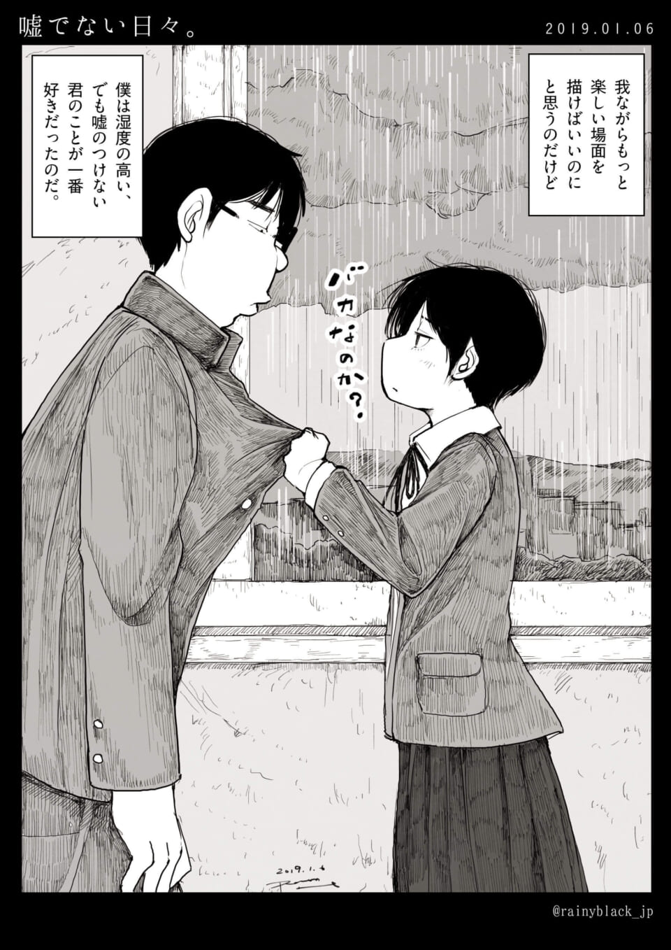 「嘘でない日々。」（マキタ/1992）