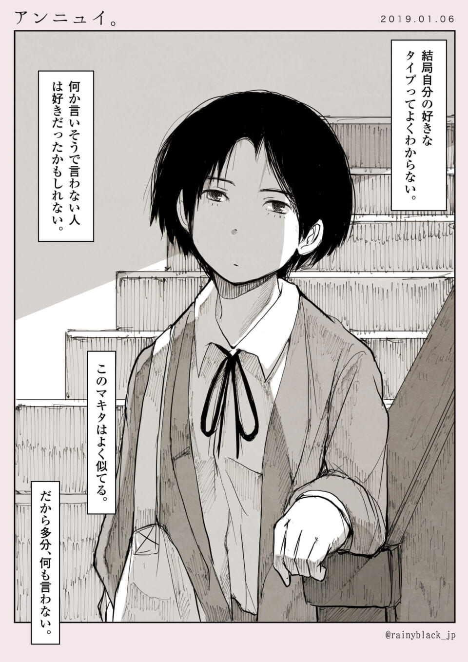 「アンニュイ。」（マキタ/1992）