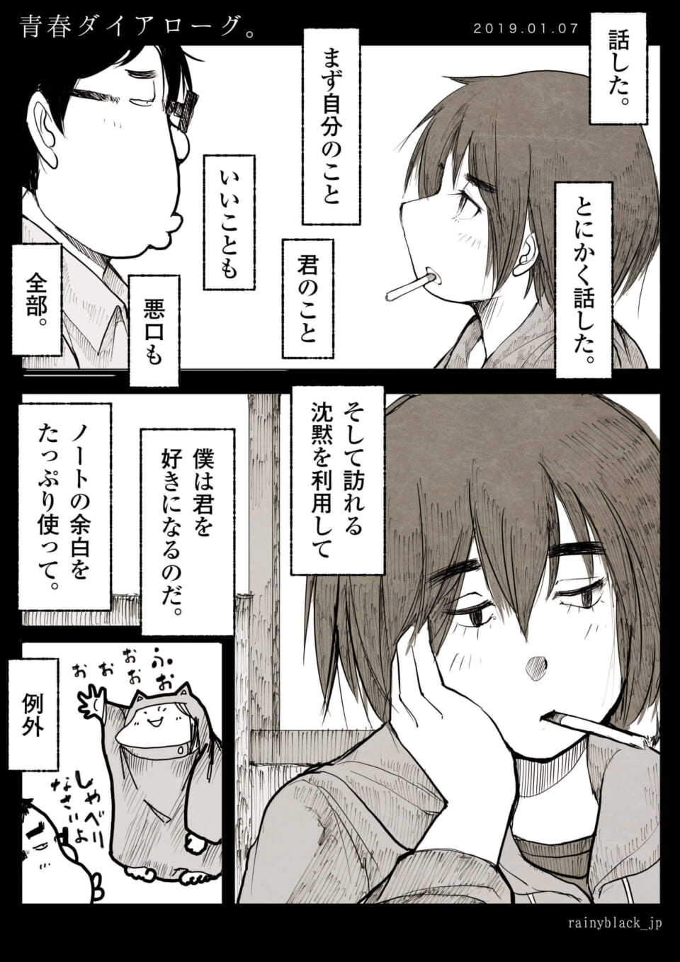 「青春ダイアローグ。」