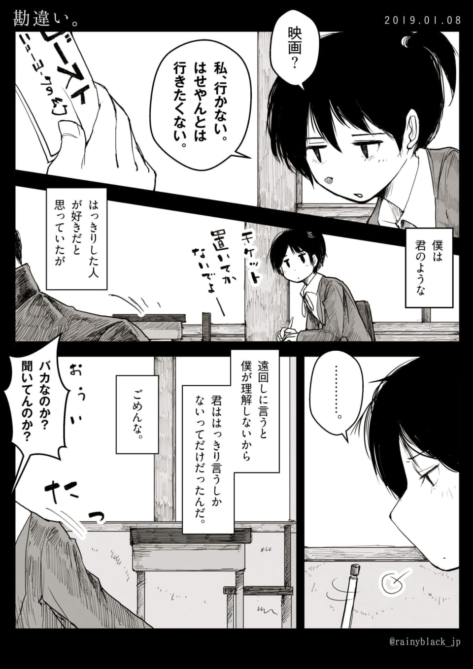 「勘違い。」（マキタ/1992）