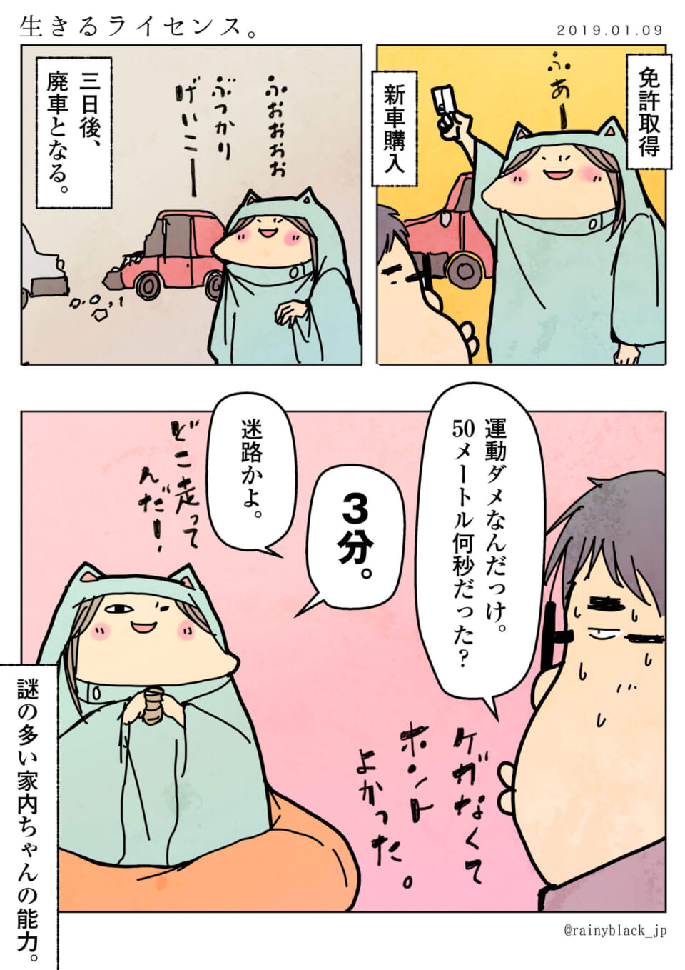 「生きるライセンス。」