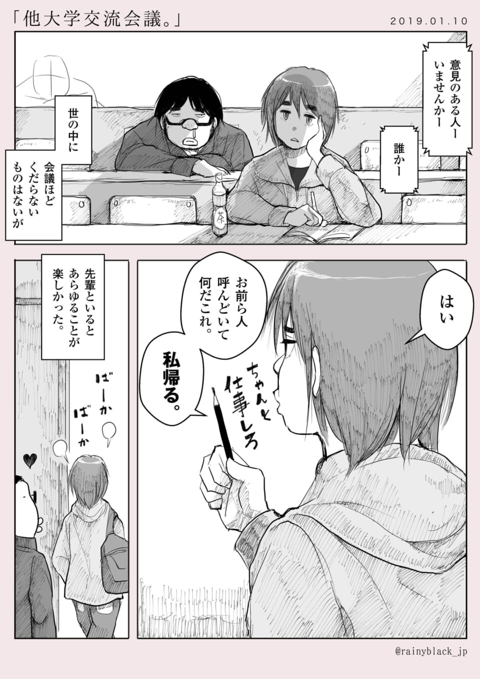 「他大学交流会議。」