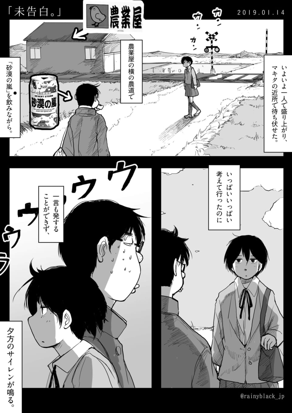 「未告白。」（マキタ/1992）