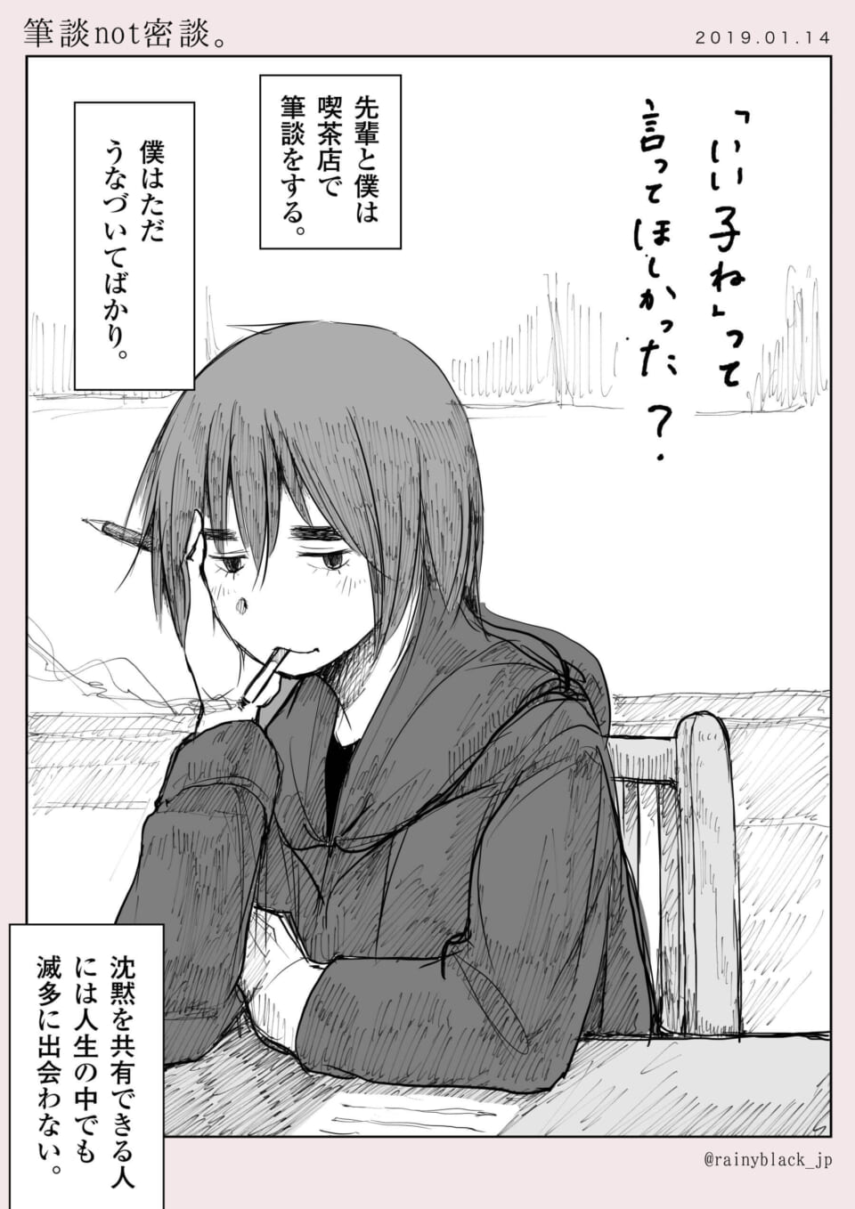 「筆談 not 密談。」(1996)