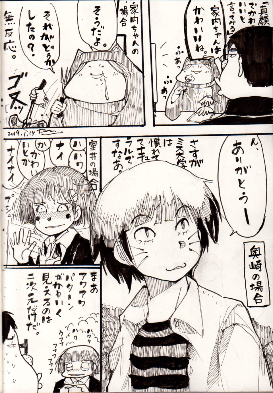 「真顔でかわいいねといってみる。」