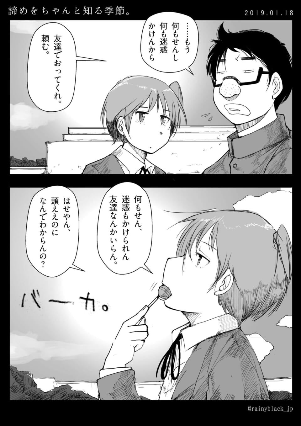 「諦めをちゃんと知る季節。」