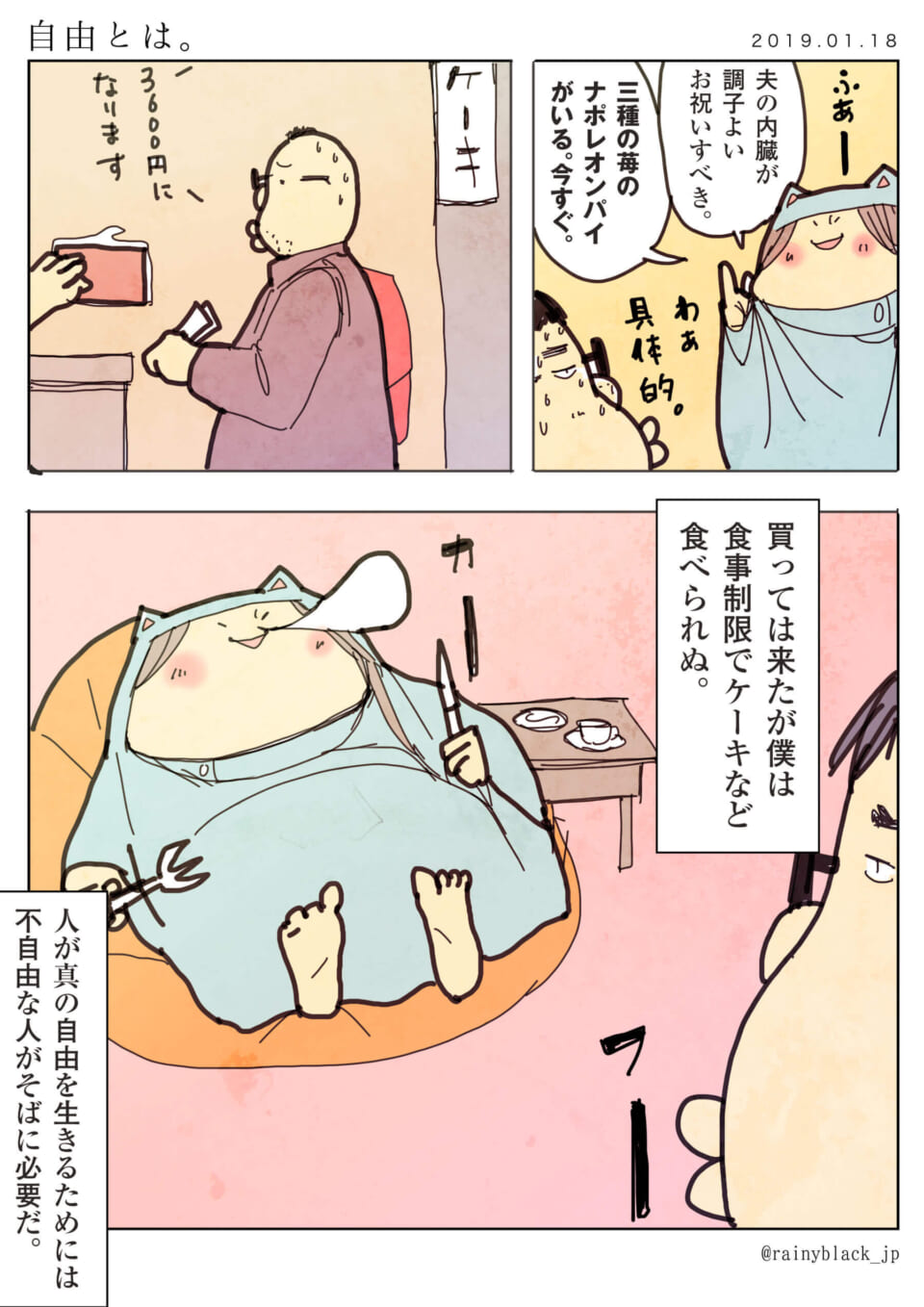 「自由とは。」