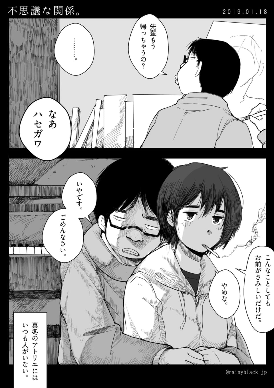 「不思議な関係。」