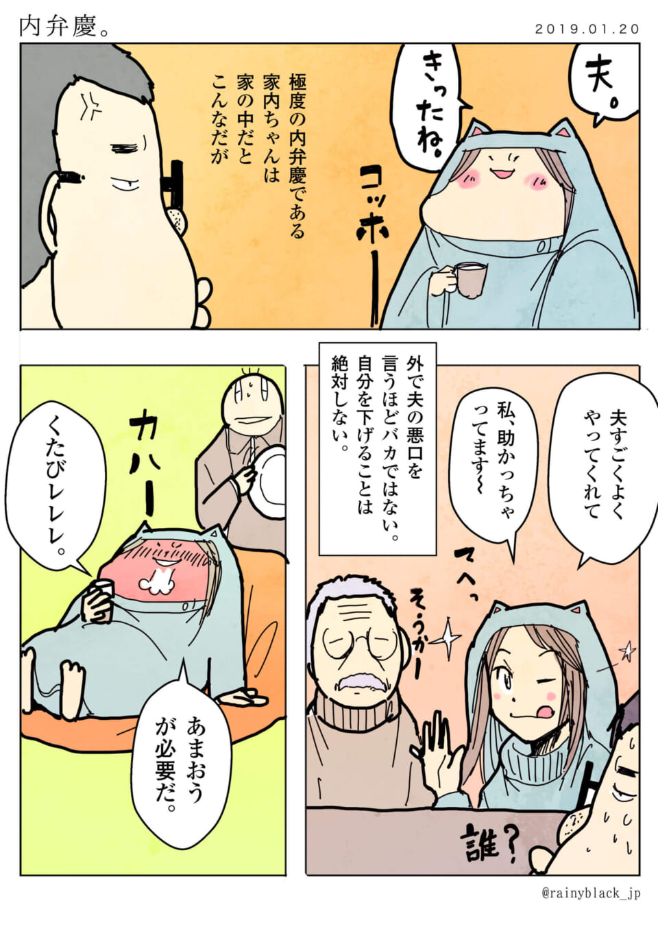 「内弁慶（家の中でだけ威張る人のこと。）」