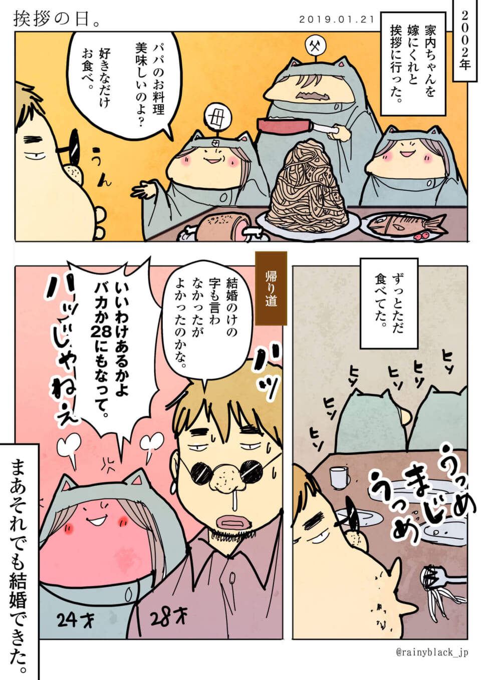 「挨拶の日。」