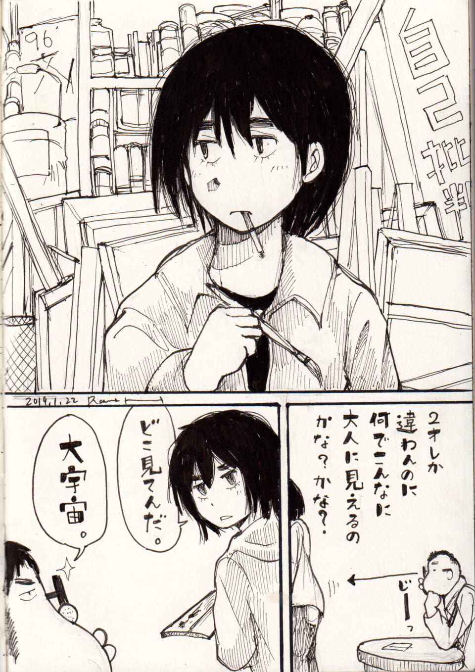 「青春大宇宙先輩。」