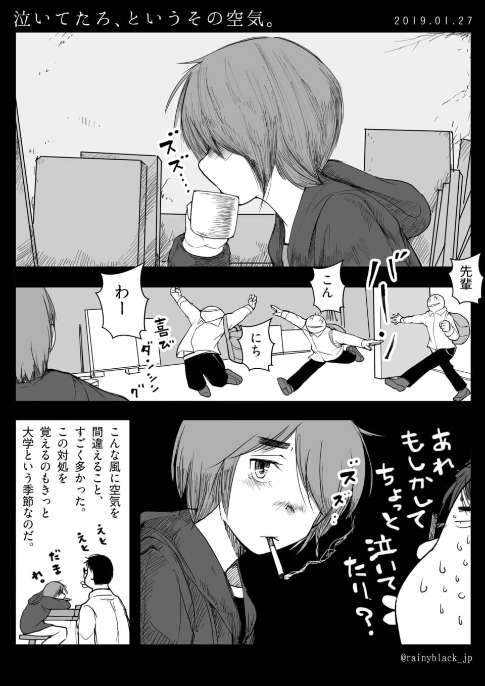 「泣いてたろ、というその空気。」