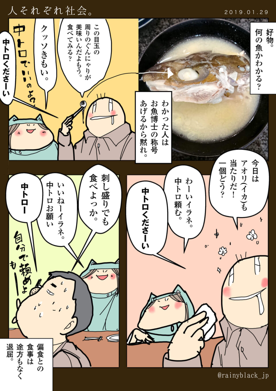 「人それぞれ社会。」