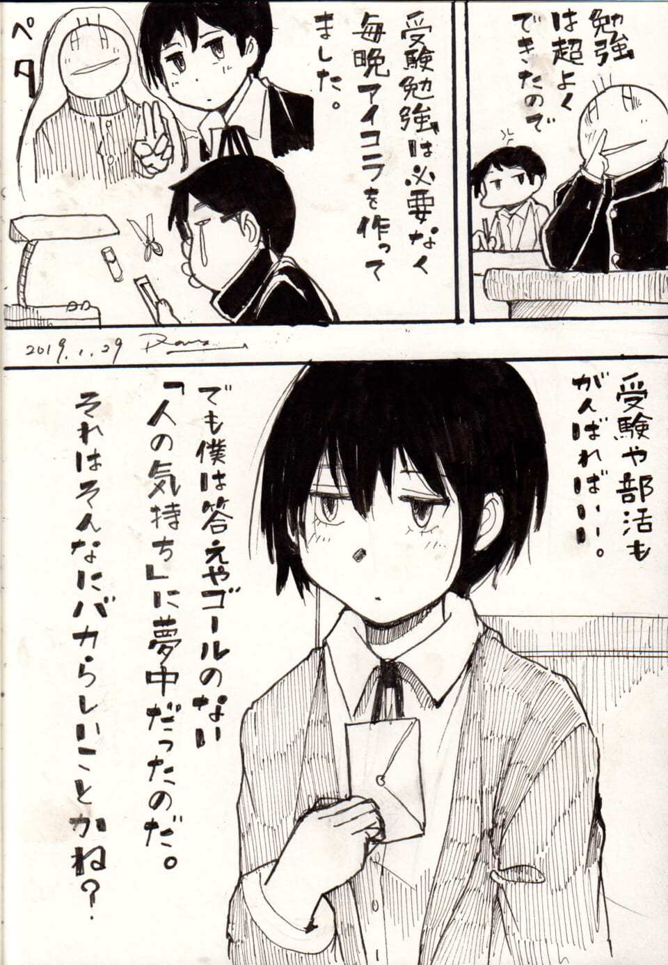 「どうやっても上手くいかなかった傷だけが後に残り、僕たちはそれを青春と呼ぶのだ。」