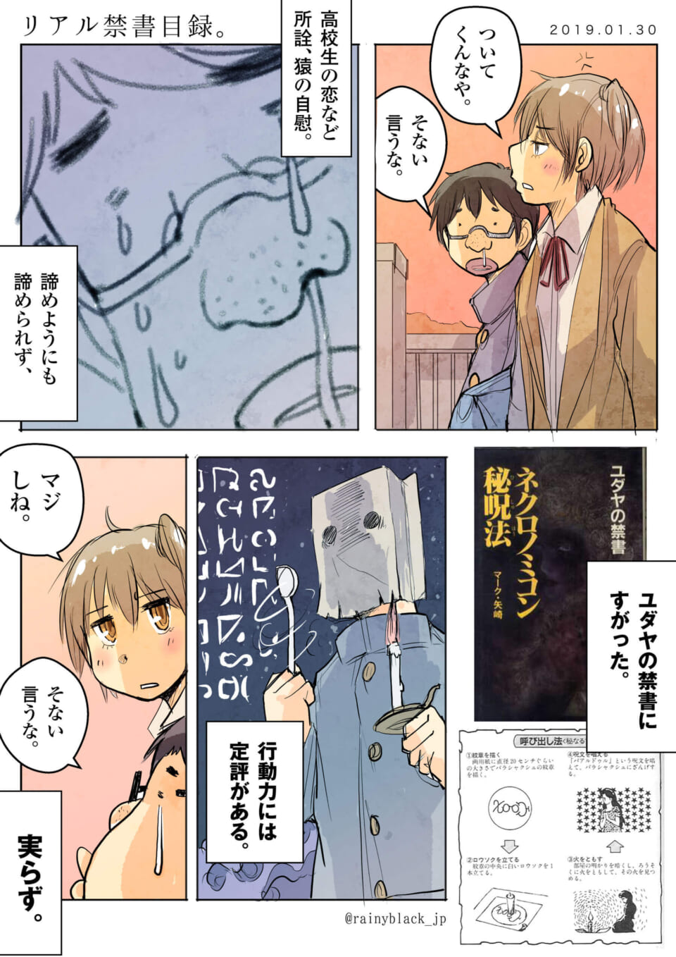 「リアル禁書目録。」