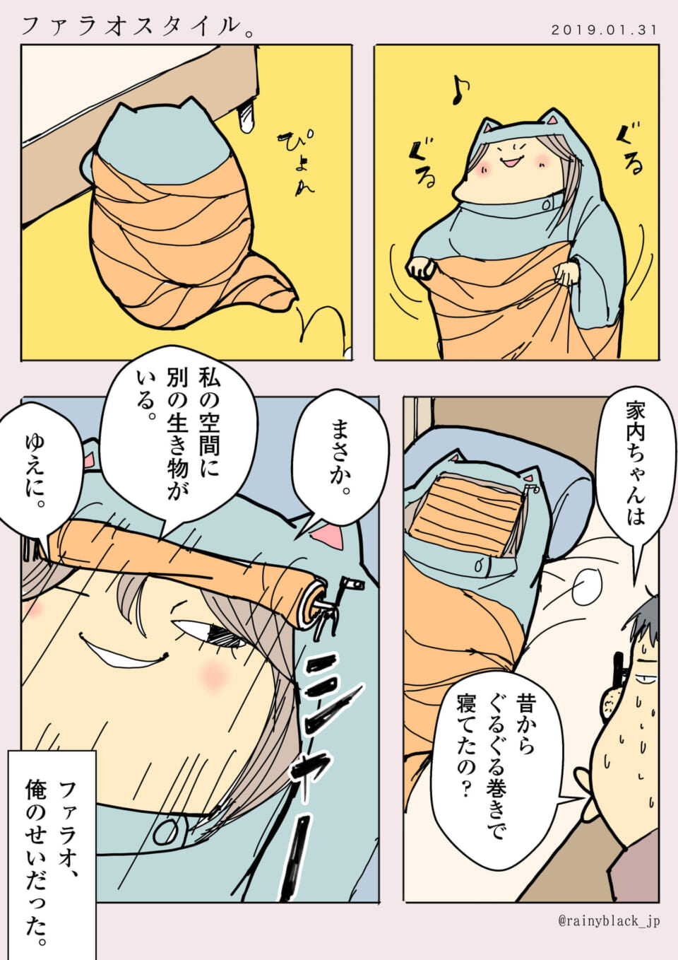 「ファラオスタイル。」