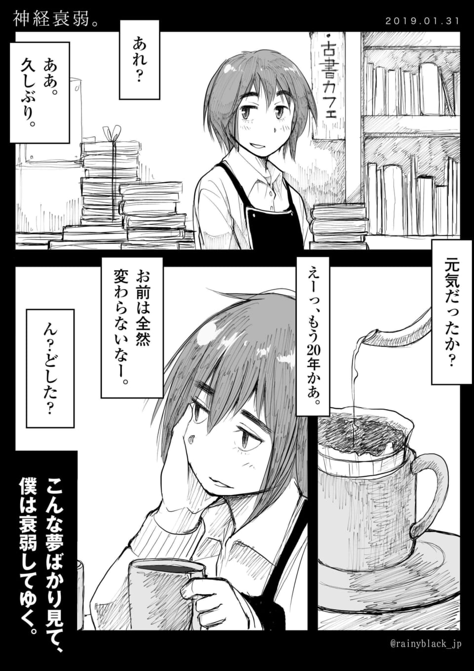 「神経衰弱。」