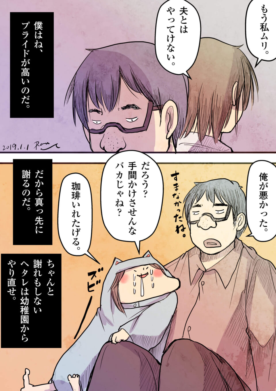 「どっちが悪いなんてケンカは高校で卒業しなさい。」