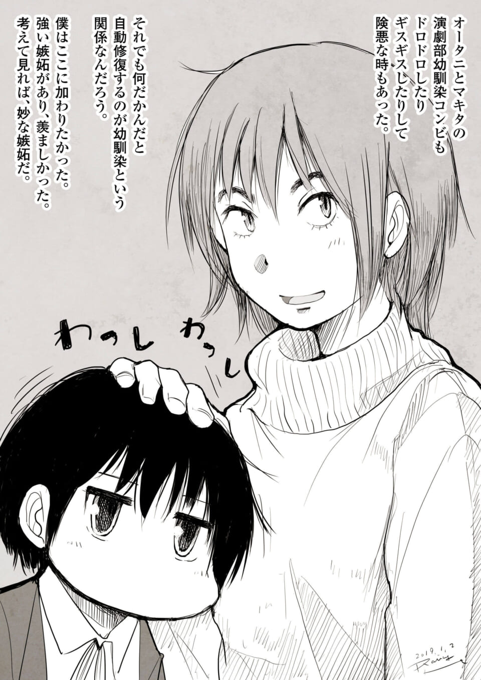 「幼馴染み。」