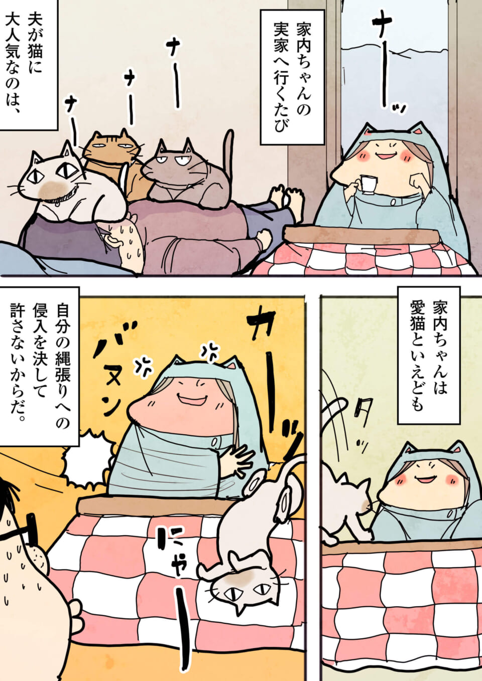 「断罪動物・家内ちゃんあるいは猫。」