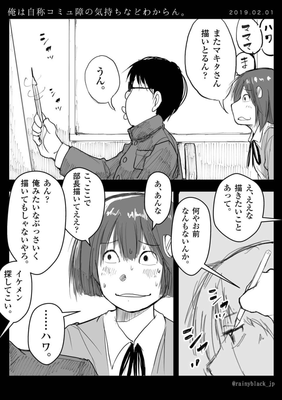 「俺には自称コミュ障の気持ちなどわからん。」