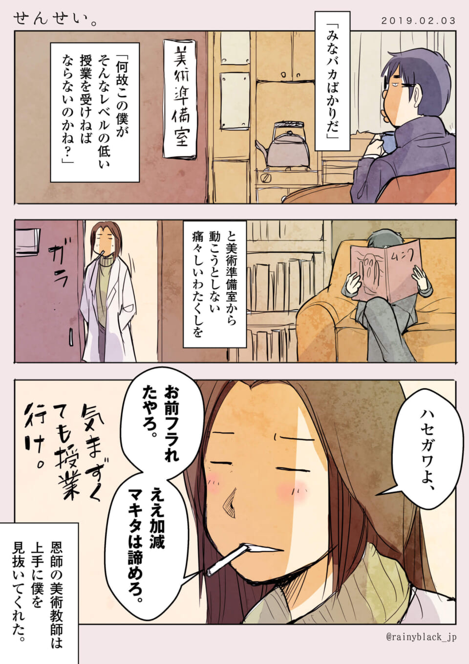 「せんせい。」