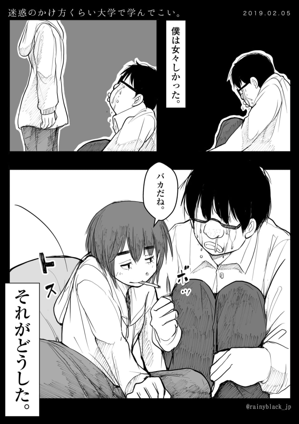 「迷惑のかけ方くらい大学で学んでこい。」