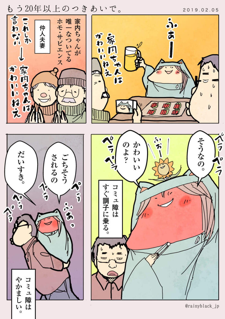 「もう20年以上のつきあいで。」