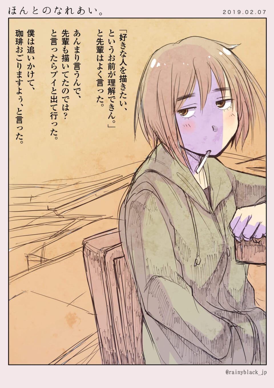 「ほんとのなれあい。」