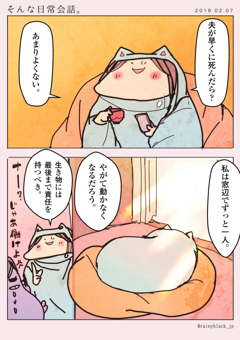 「そんな日常会話。」