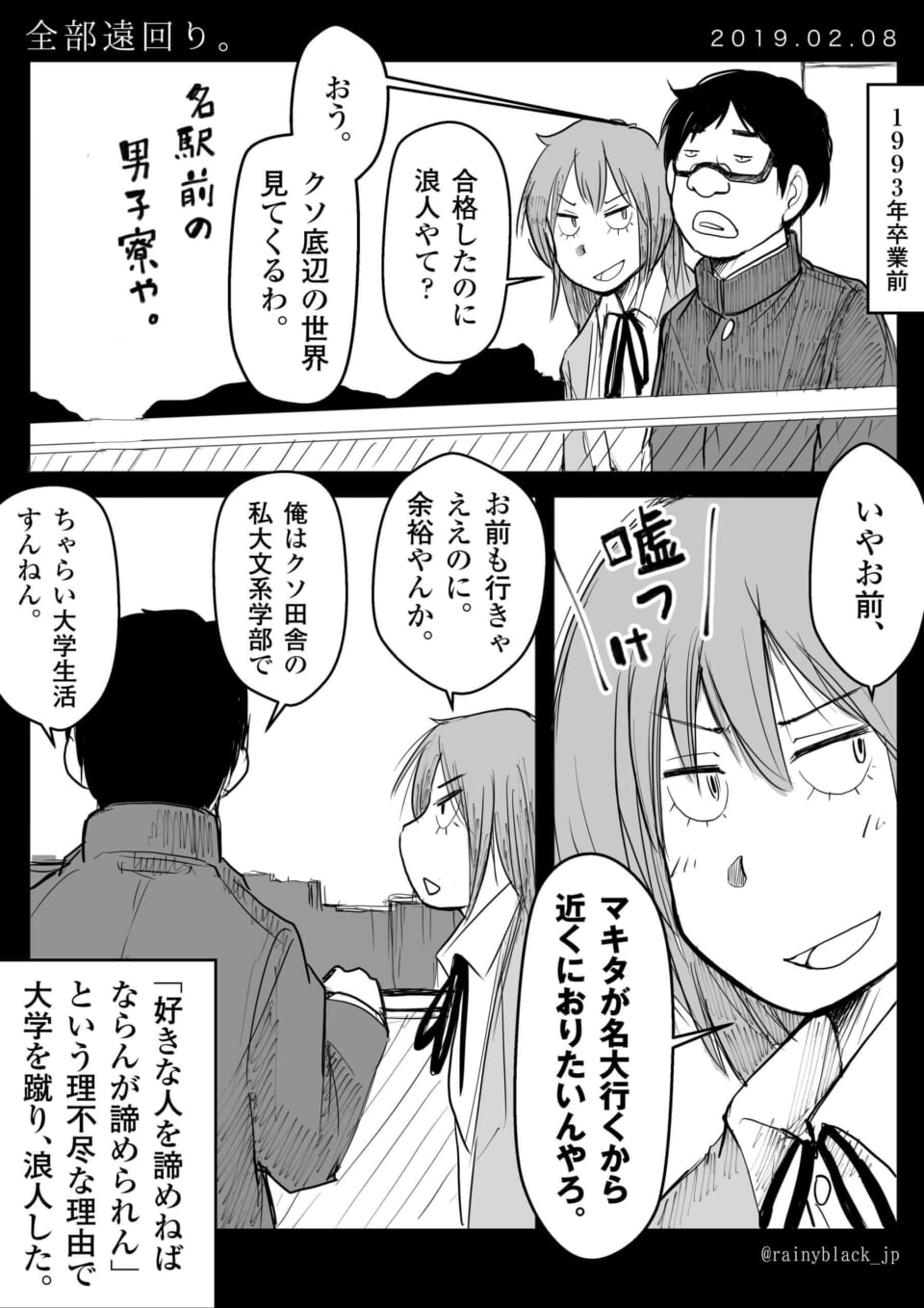 「全部遠回り。」