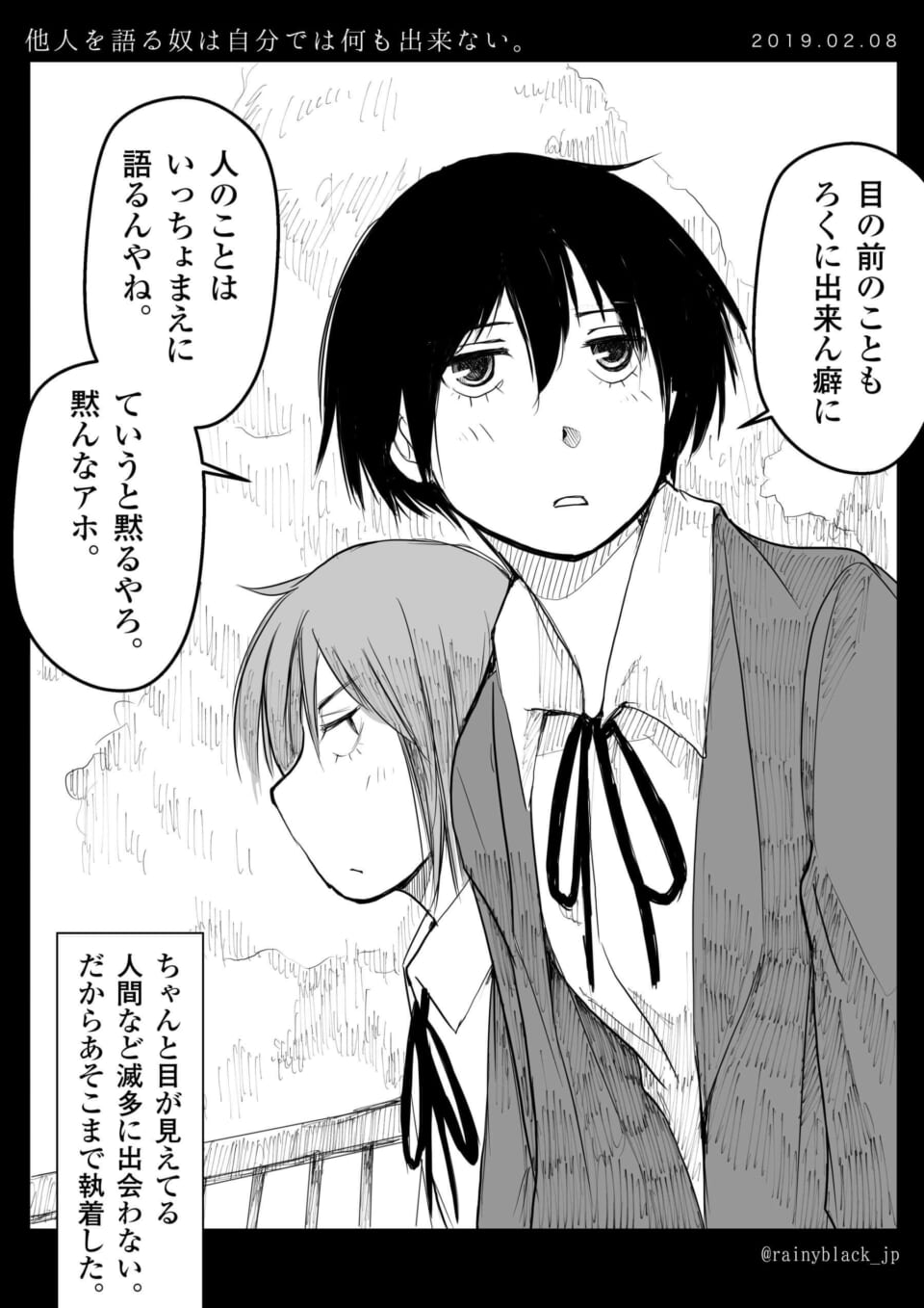 「他人を語る奴は自分では何も出来ない。」