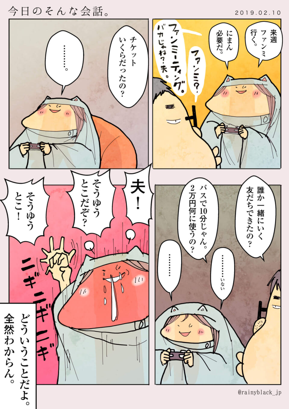 「今日のそんな会話。」