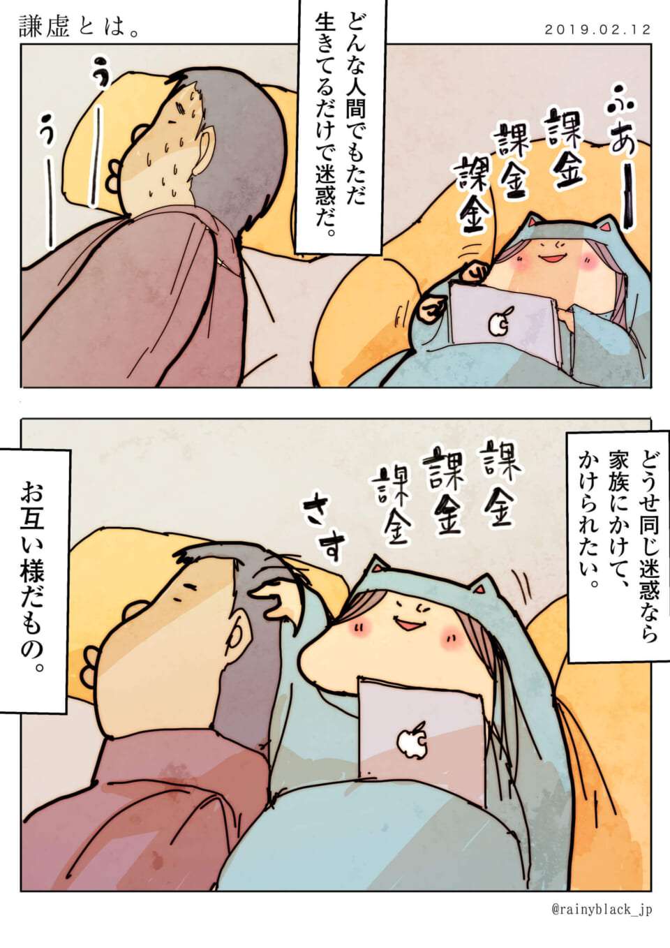 「謙虚とは。」