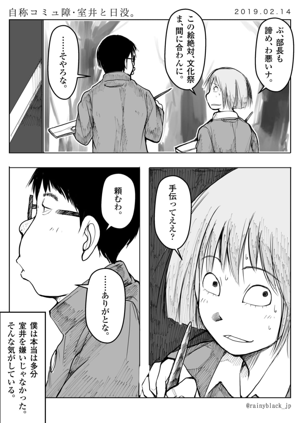 「自称コミュ障・室井と日没。」