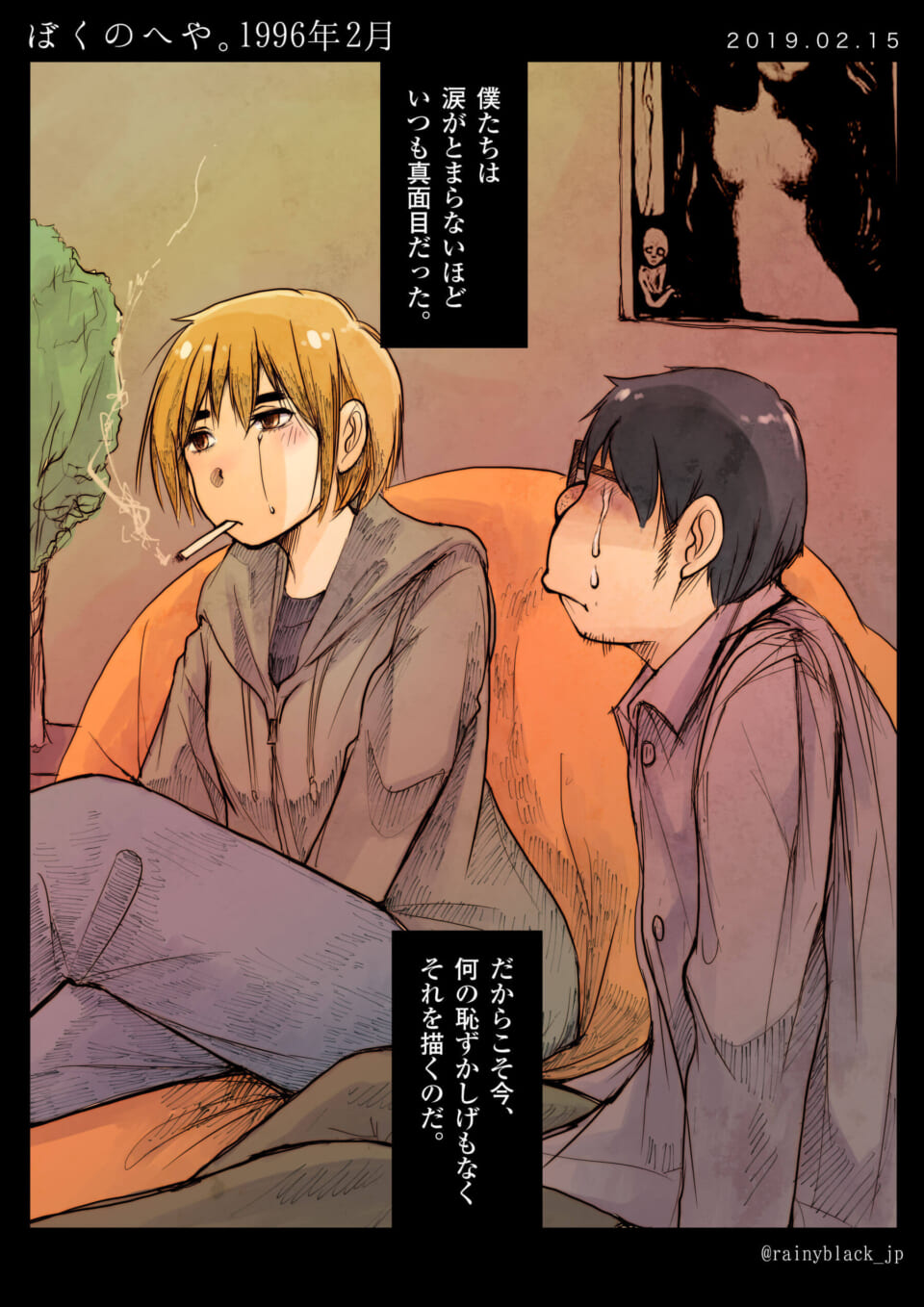 「ぼくのへや。」1996年2月