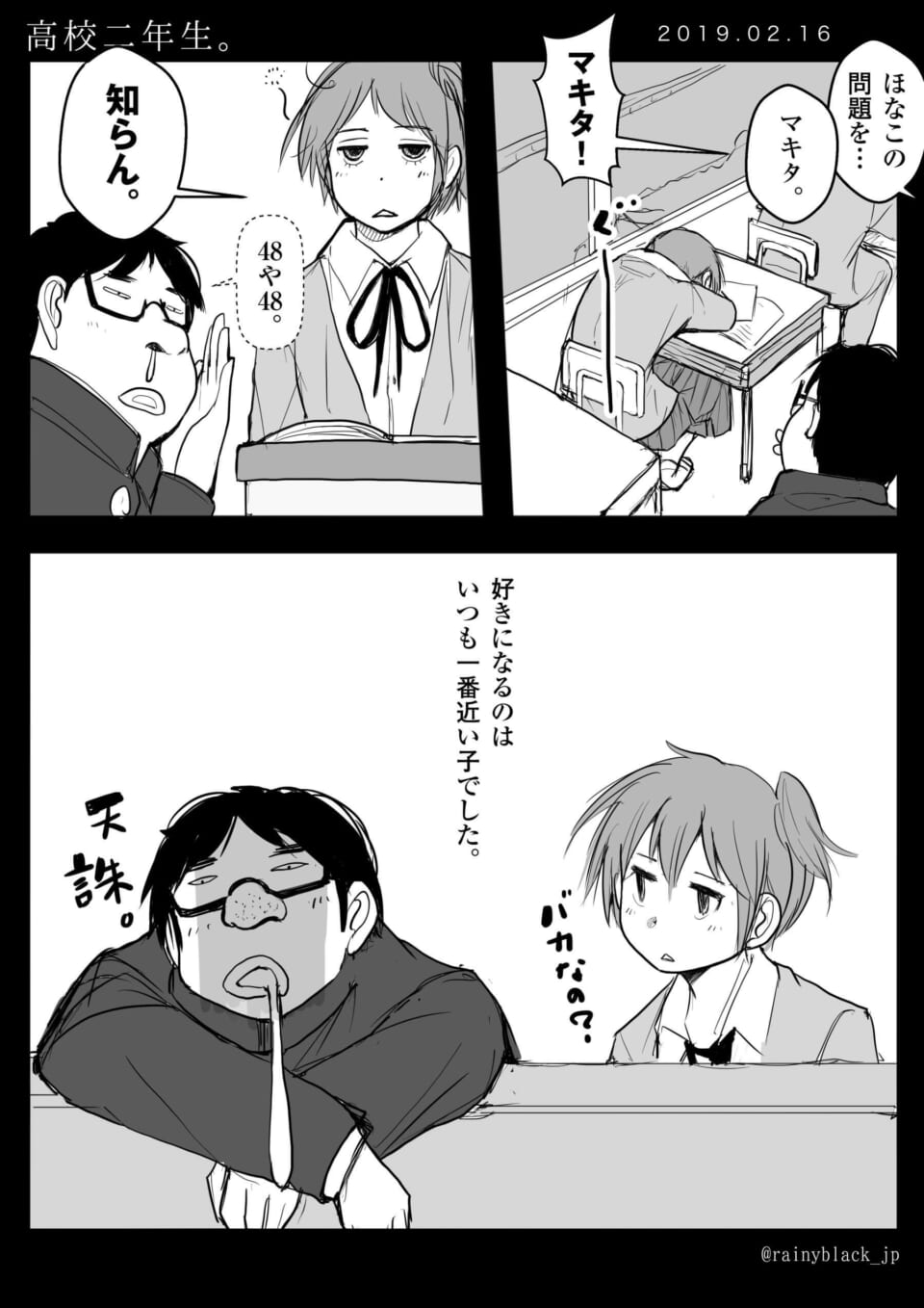 「高校二年生。」