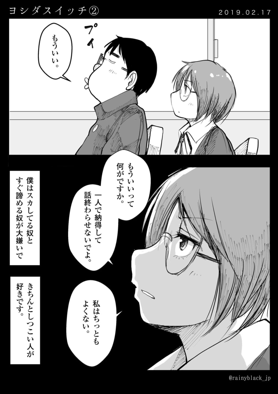 「ヨシダスイッチ②。」