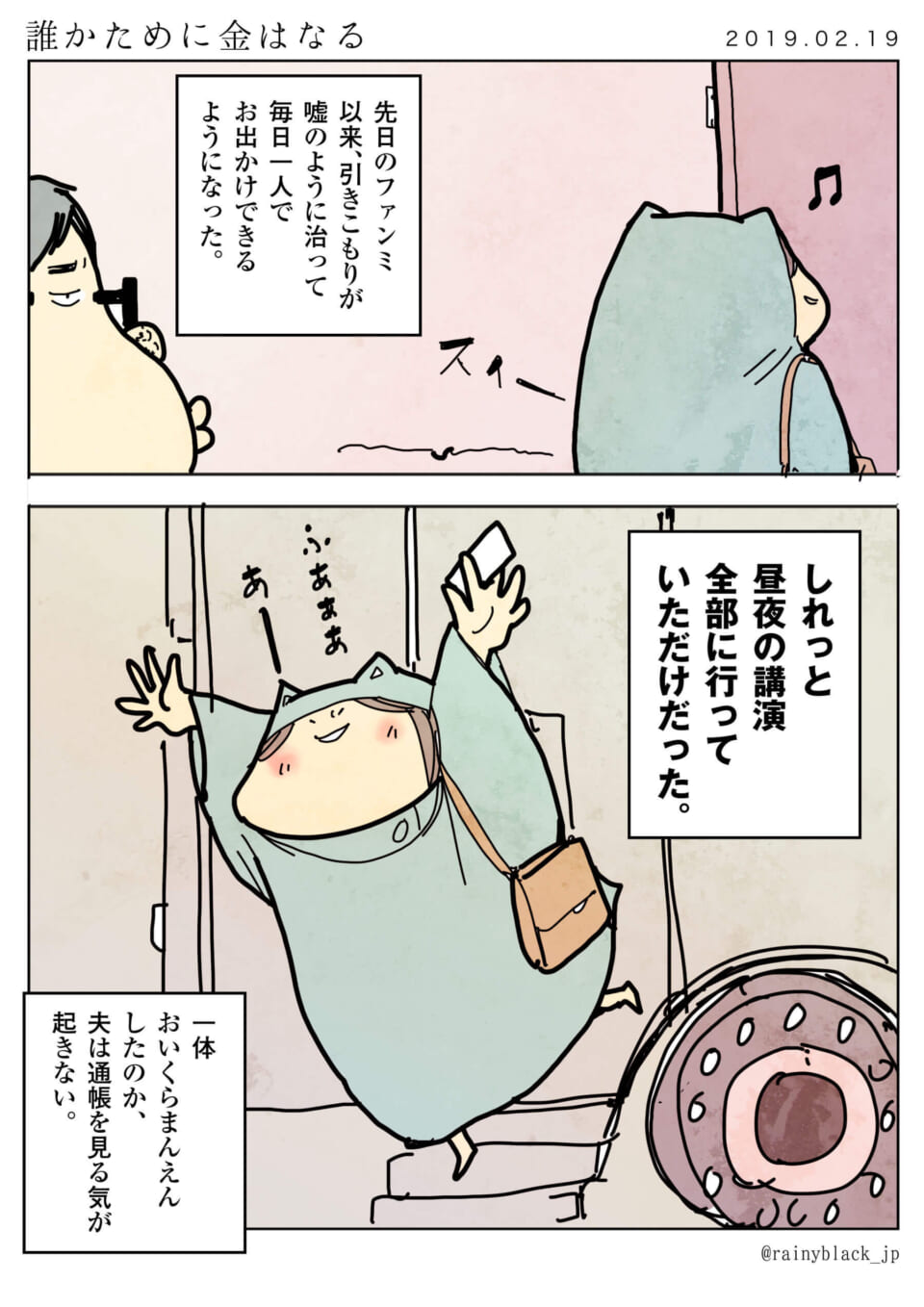 「誰がために金はなる。」