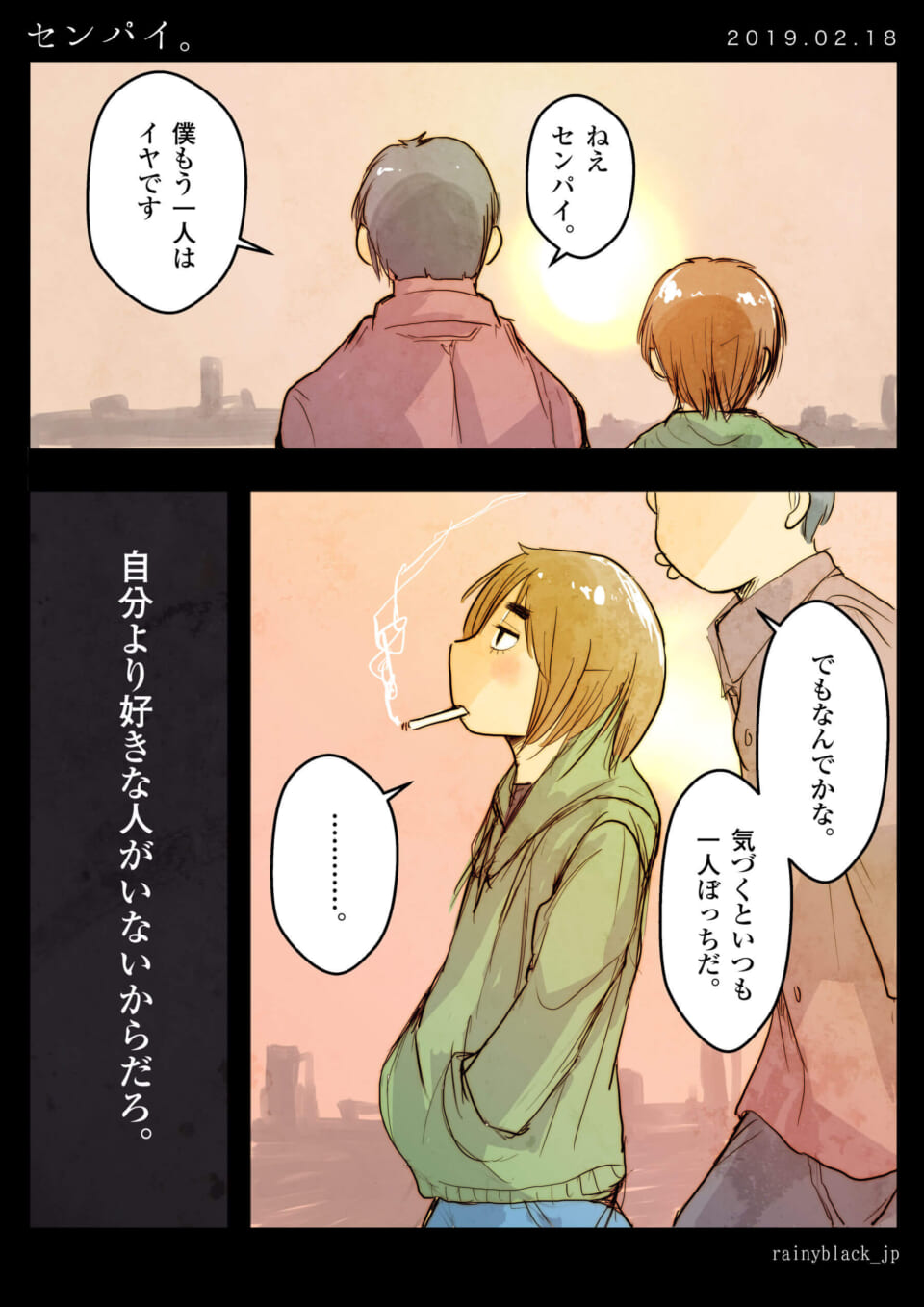 「センパイ。」