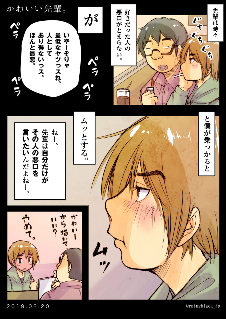 「かわいい先輩。」