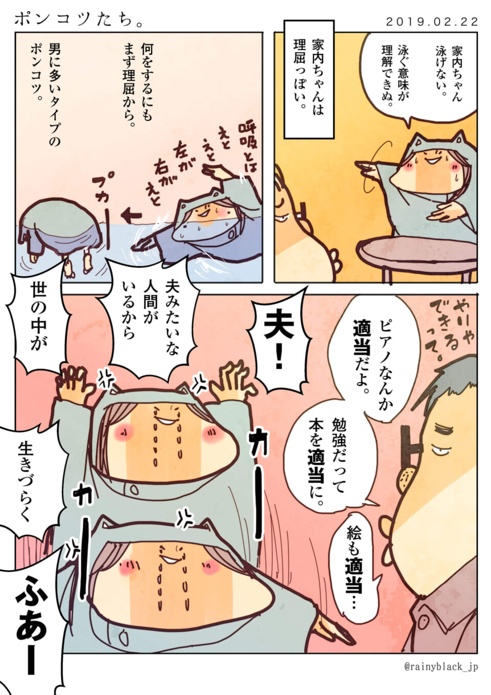 「ポンコツたち。」