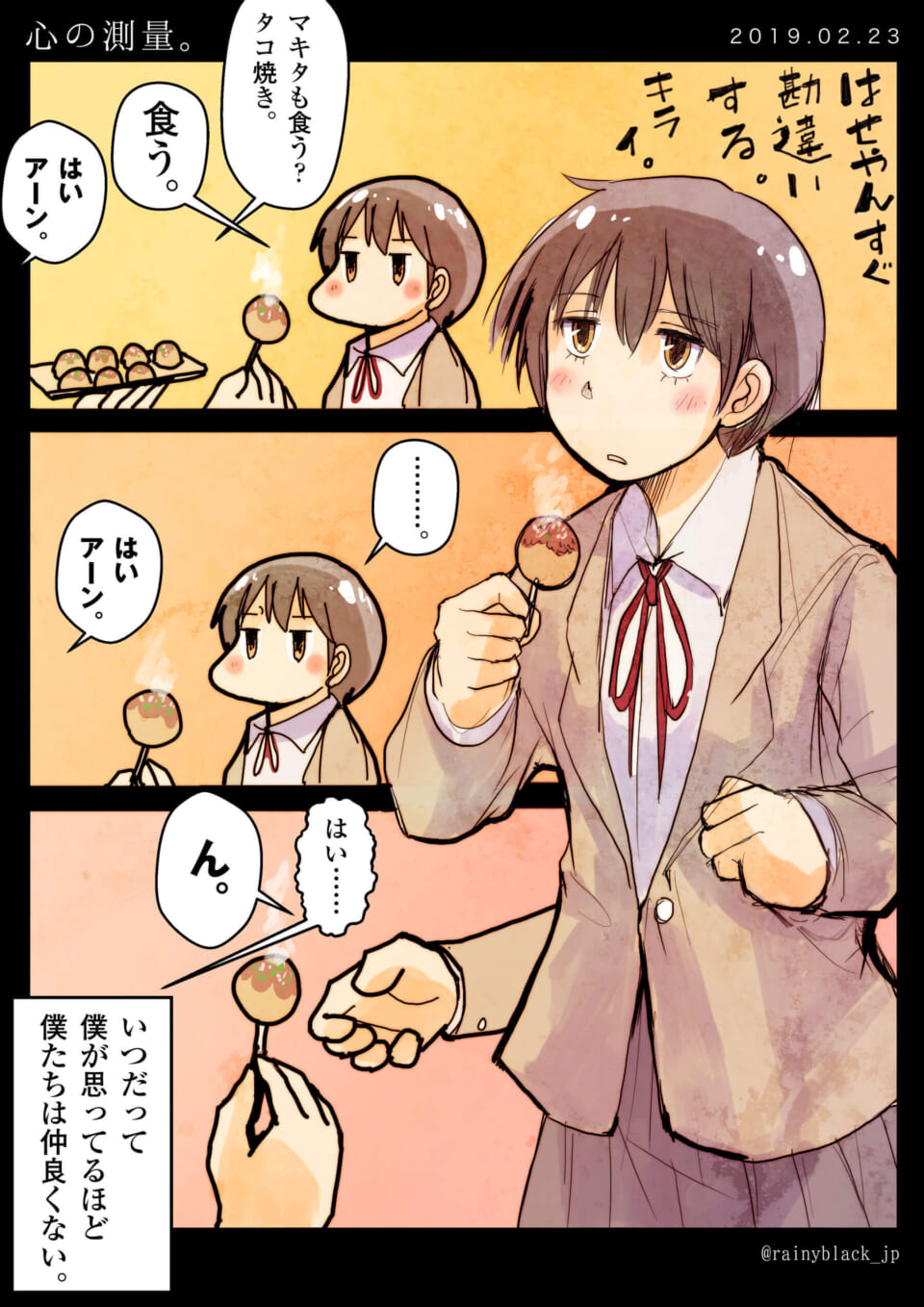 「心の測量。」