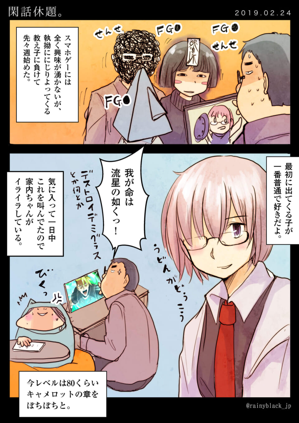 「閑話休題。」